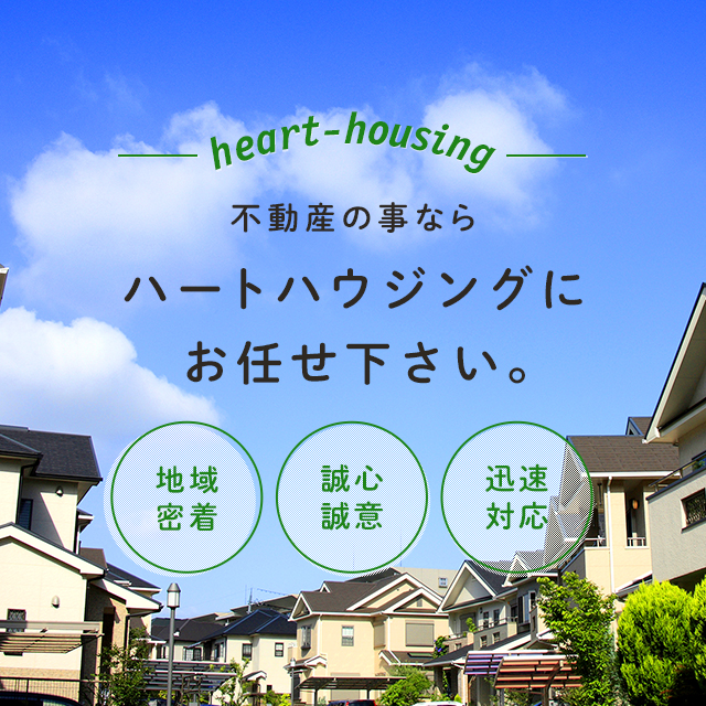 地域の皆様にまごころを込めて